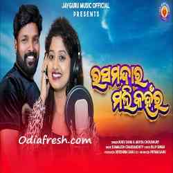 Rasa Mandara Mali Kahanra